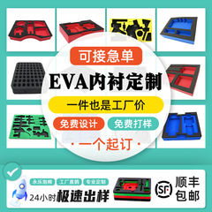 源工場eva泡綿環境保護材料eva内張り衝突防止衝撃EVA内托彫刻一体成形