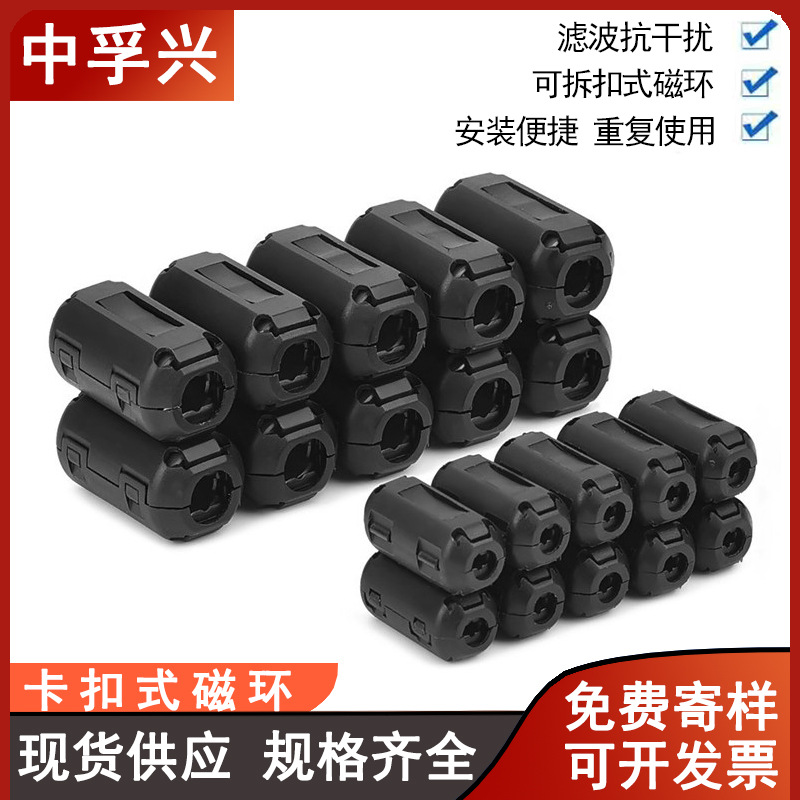 磁环厂家 卡扣滤波抗干扰磁环 夹扣式防干扰镍锌铁氧体EMC消磁环