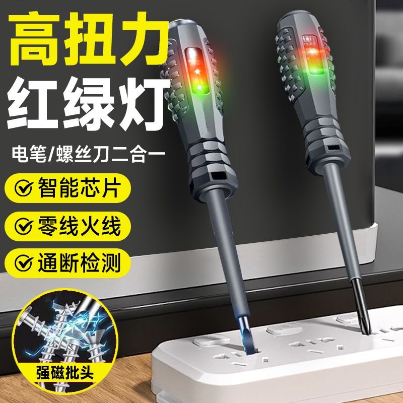 电工测电笔全自动查断线通检测线专业级感应电强磁螺丝刀电笔家用