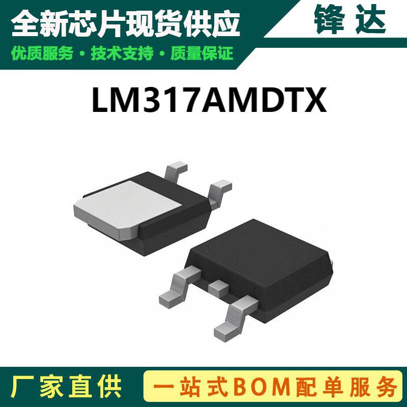 LM317AMDTX 封装TO-252 贴片 全新现货