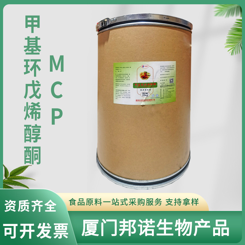 甲基环戊烯醇酮MCP天汉 食品级增香剂去腥增甜定香甲基环戊烯醇酮