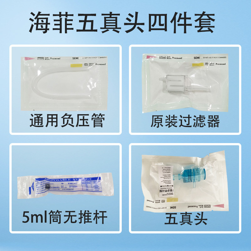 海菲水光儀機専用消耗品海飛負圧管5真9号フィルタEZ水光共通セット|undefined
