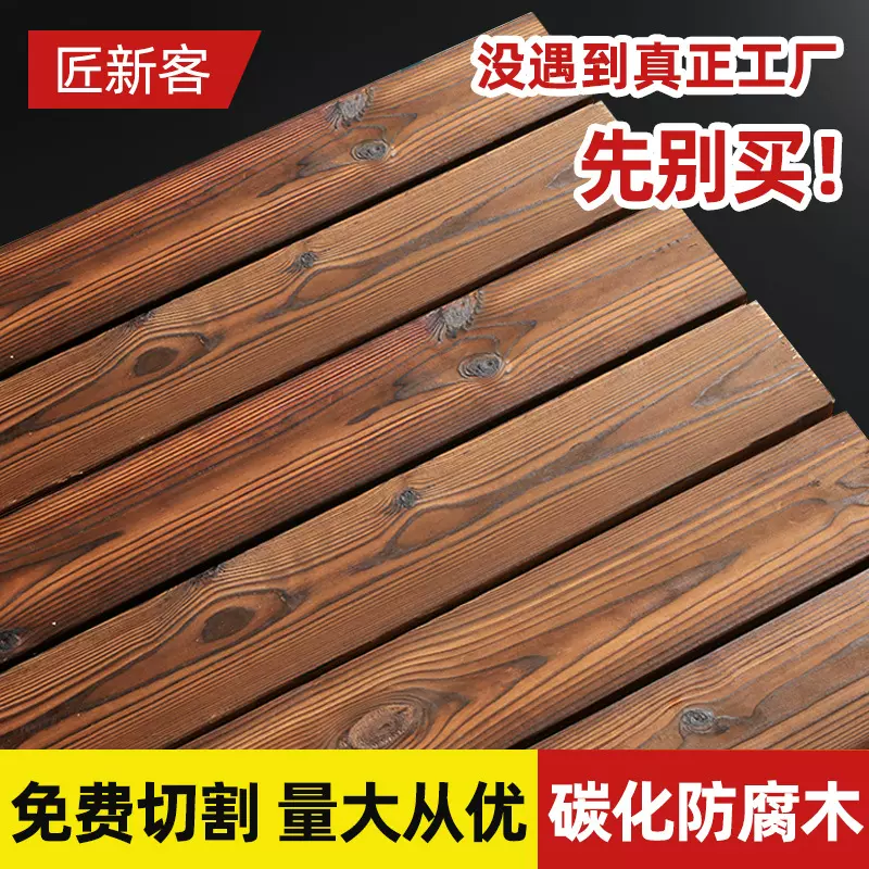 厂家货源花园阳台户外地板桑拿板吊顶樟子松花旗松碳化防腐木木板