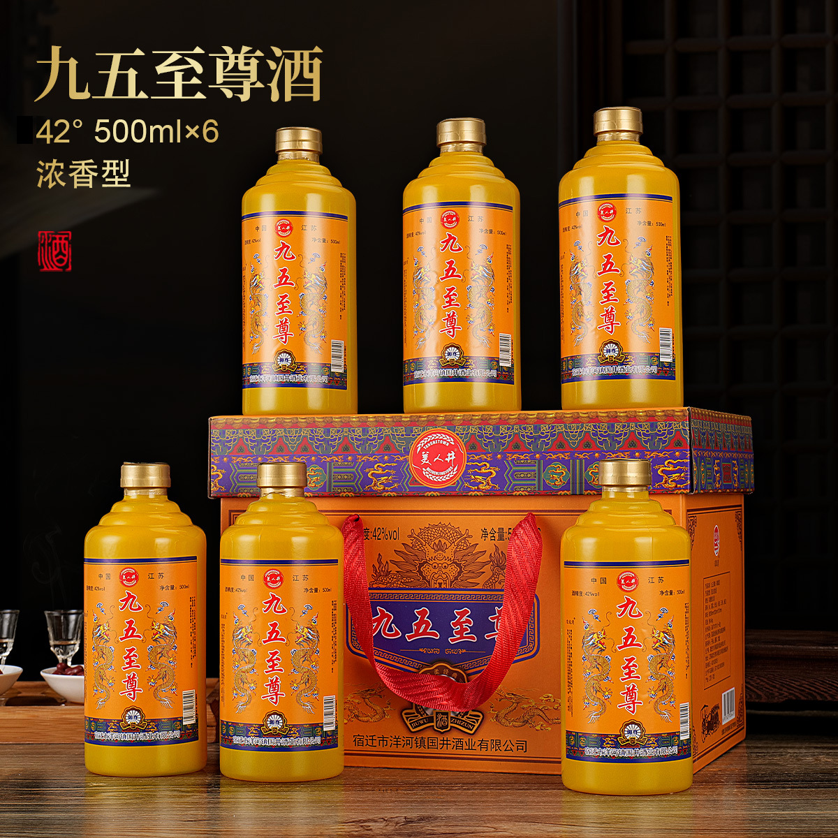 九五酒纯粮食白酒42度500ml*6瓶整箱礼盒装送礼自饮口粮