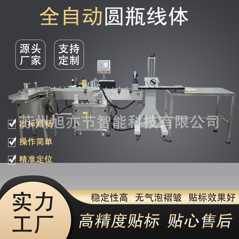 圆瓶线体矿泉水瓶西林瓶塑料罐子酒瓶源头厂家支持定制有保障