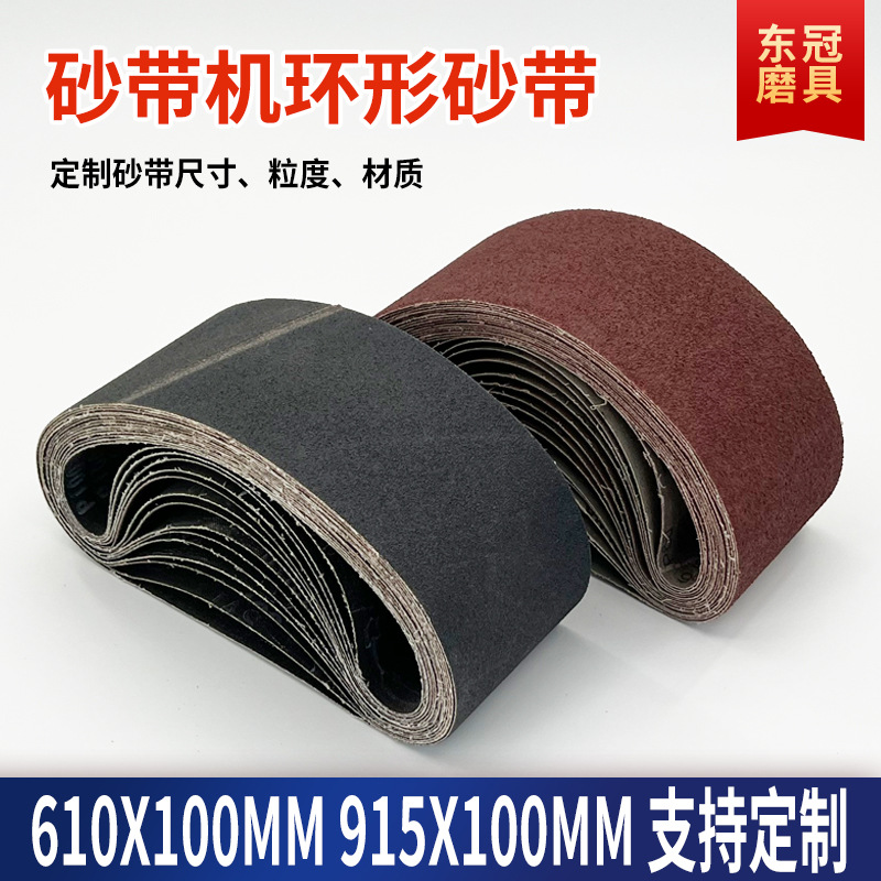 610环形沙带91533金属木工打磨小条砂纸砂带砂布2100研磨抛光砂带