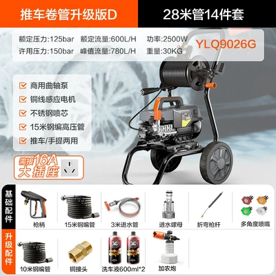 Car washing machine, 9022/9026 All Copper Motor Car - 2500w-commercial-stroller-pipe-reel-d-25m-steel-braided-pipe-bent-gun-rod-nozzle-4-car-wash-liquid-2-cannon
