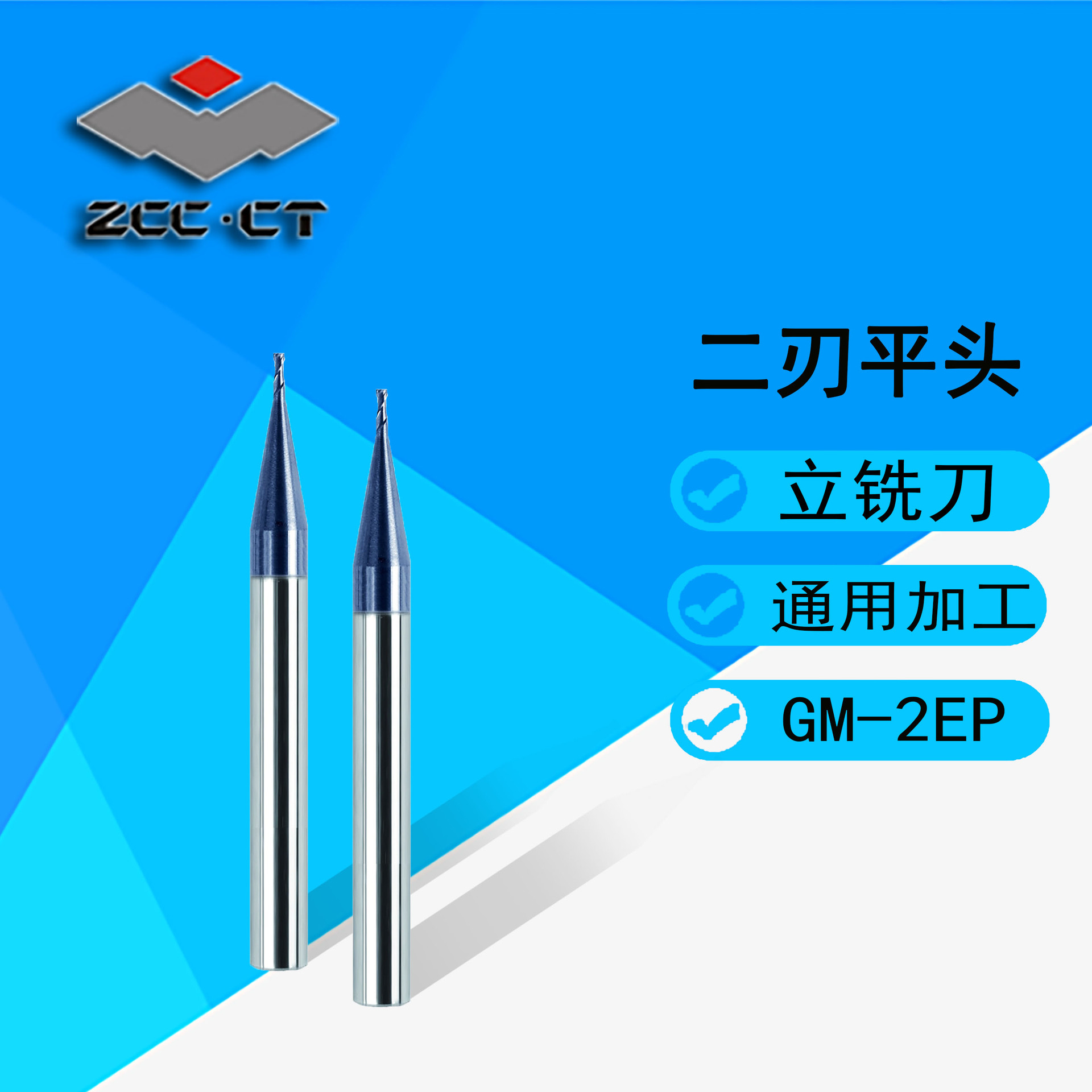 株洲钻石/整体硬质合金铣刀GM系列/二刃长颈短刃平头立铣刀GM-2EP