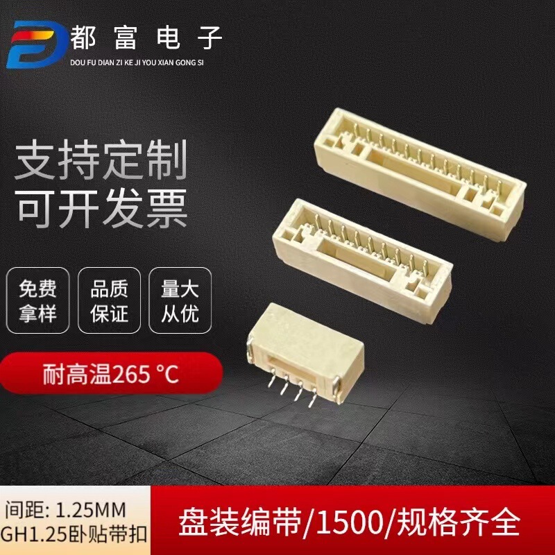 GH1.25MM pitch horizontal sticker with lock buckle phosphor copper pin holder high temperature connector terminal 2P-16P