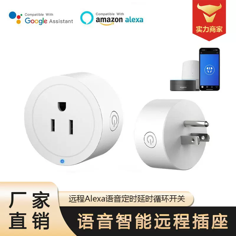 美规智能插座APP远程Alexa语音定时延时循环开关10A智能插座远程