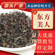 东方美人膨风茶台湾高山乌龙新中式茶饮专用厂家批发量大优惠