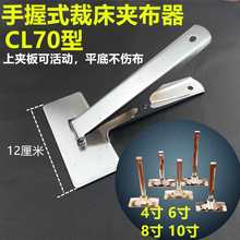 裁床 裁剪夹布压布器 70款可活动断布床固布器