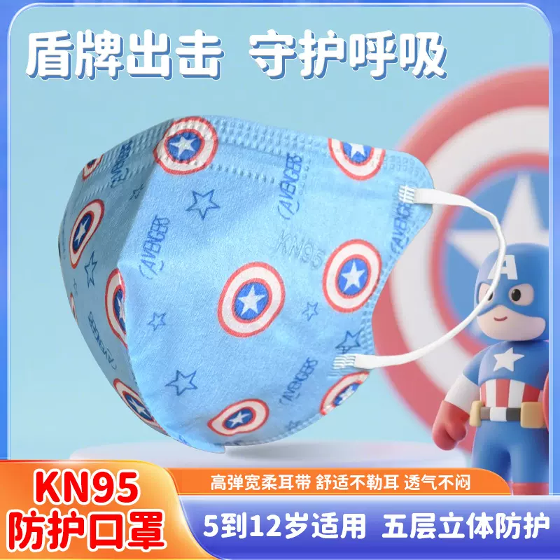 儿童卡通kn95口罩男童美国队长独立包装五层防护透气不勒上学专用