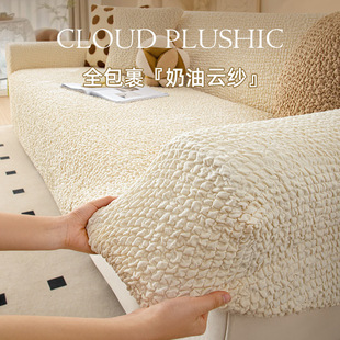 Advanced Cream Style Sofa Cover Cover All-inclusive One-piece Anti-cat-scratch Elastic Seersucker Lazy Sofa Cover
