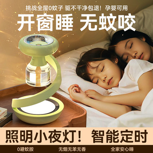 New Mosquito Lamp Charging Mosquito Repellent Electric Mosquito Incense Home Strong and Safe Mosquito Repellent and Odourless Mosquito Incense Liquid Mosquito Artifact