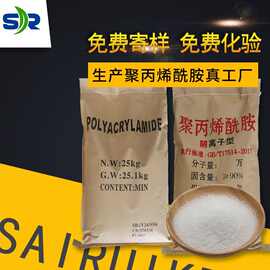 聚丙烯酰胺絮凝剂pam非阳离子阴离子生活市政工业污水处理用酰胺