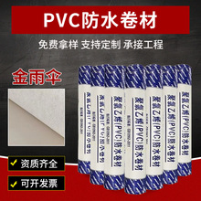 聚氯乙烯PVC防水卷材建筑屋面地下工程车库水库高分子防水材料