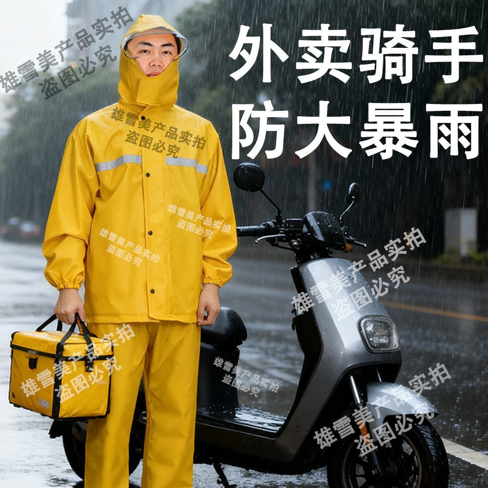 Smile Action Meituan 테이크아웃 비옷 세트 남성용 및 여성용 라이더 장비 분할 성인 비옷 및 레인 팬츠 폭우 방지