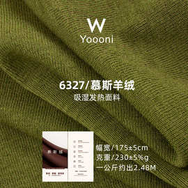 230G腈纶羊绒保暖面料40S人棉棉氨纶混纺拉架1*1坑条针织弹力布料