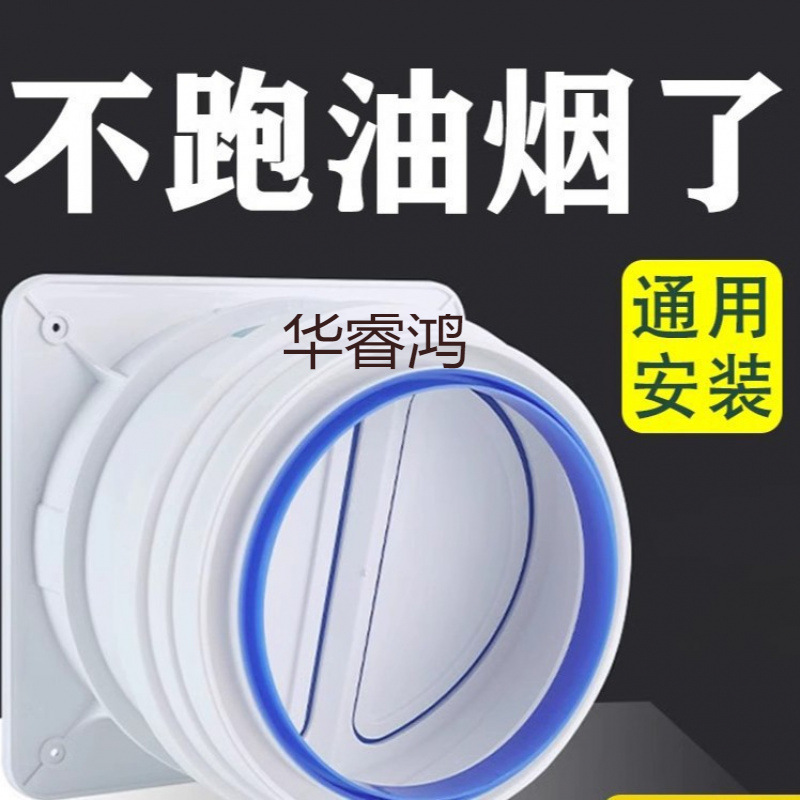 通用型抽油烟机止逆阀厨房烟道专用排烟管卫生间单向止回阀防烟宝