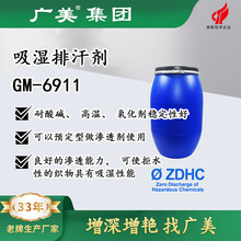 源头工厂广美瞬亲吸湿排汗剂用于化纤及混纺织物柔顺整理亲肤柔软