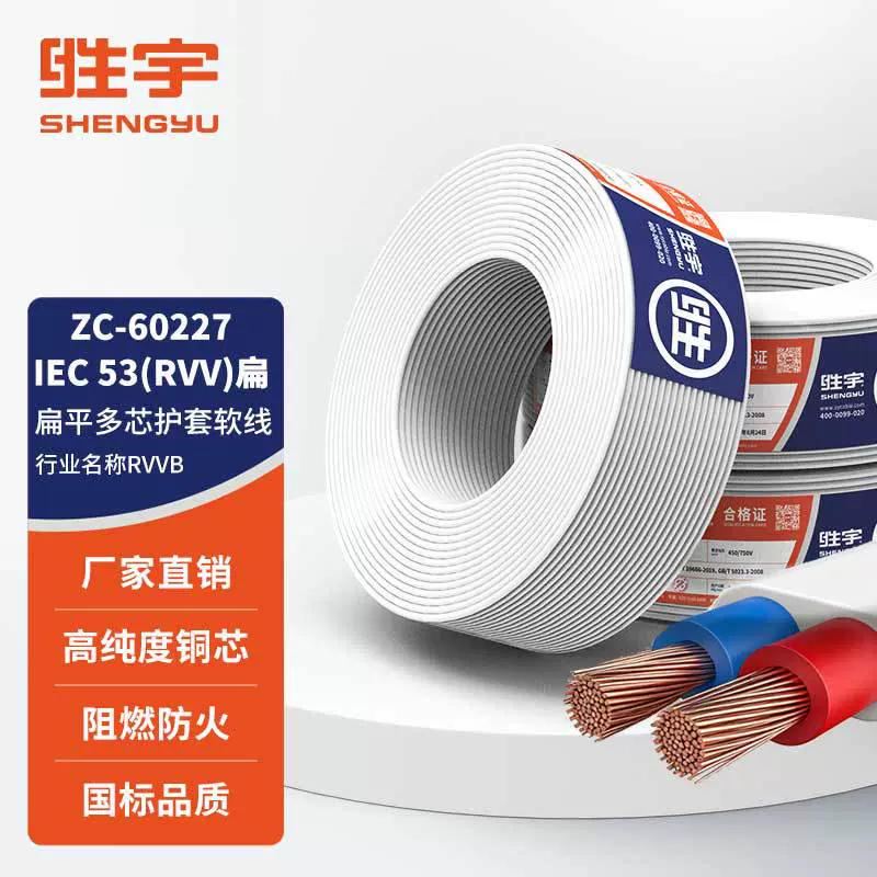 阻燃扁形护套电源线RVVB 2 3 4 5芯1 1.5 2.5 4 6平方软电线