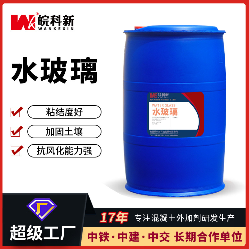 源头厂家供应水玻璃泡花碱工业级建筑液体硅酸钠地铁注浆用粘结剂