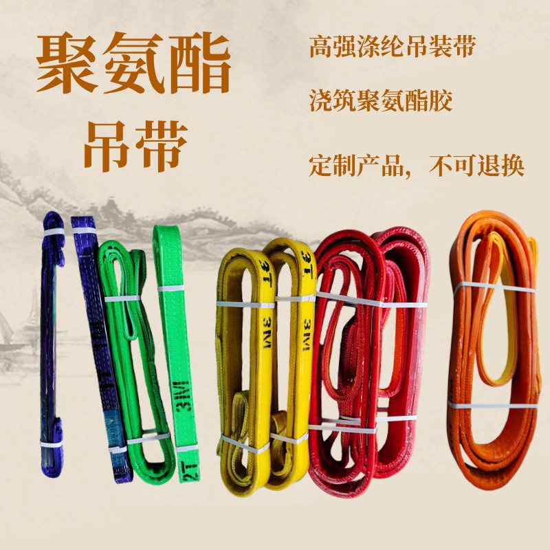聚氨酯吊装带防割耐磨吊绳表面光滑不伤物品1吨2吨3t5T吊国标索具