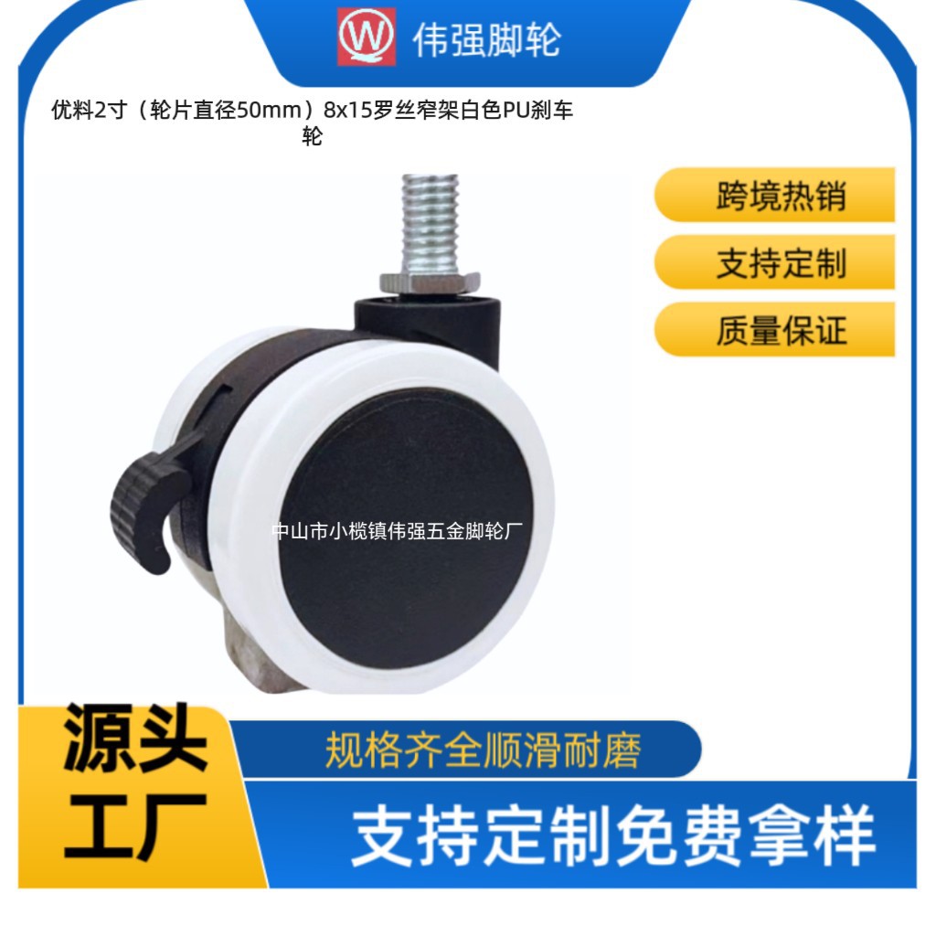 厂家优料2寸8x15罗丝窄架白色PU刹车办公电脑文员电竞转椅万向轮
