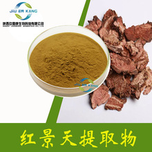 红景天提取物源头旗舰厂家水溶另有红景天甙原料可过ID检测散装