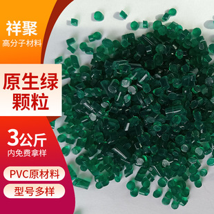 PVC Polymer Material Soft Plastic Particles Native Green Spot Plastic Particles Injection Molded Grade PVC Particles