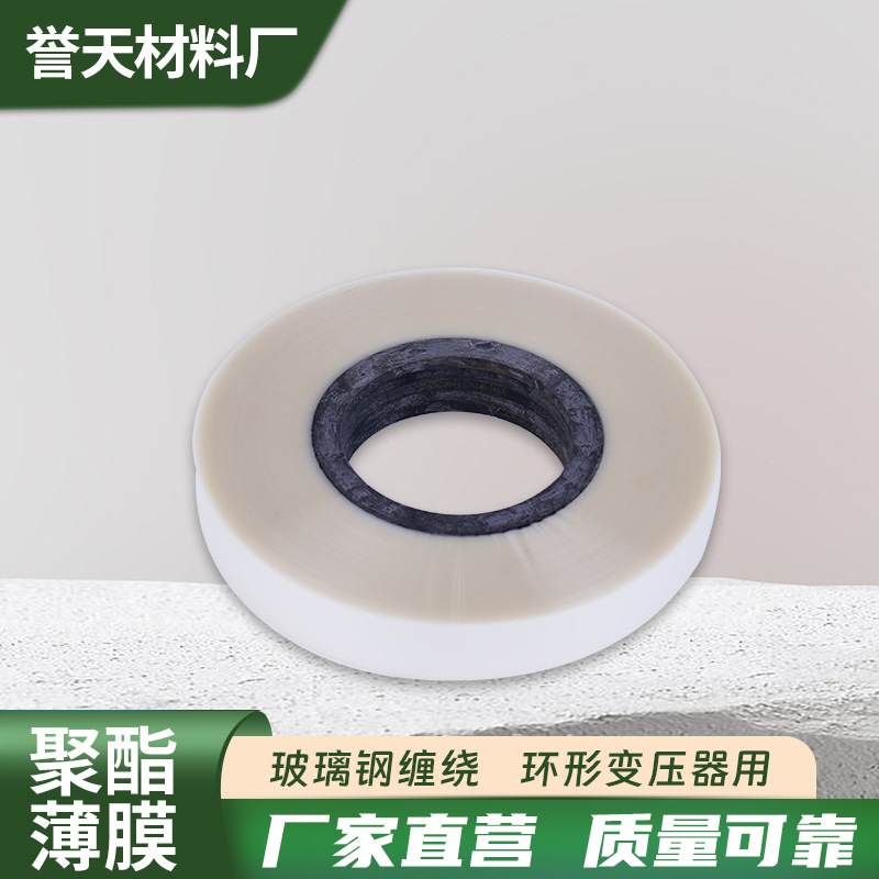 供应透明聚酯薄膜 电缆线圈分切pet聚酯带单面离型膜