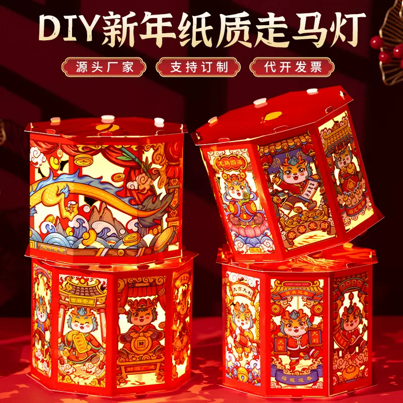 2024龙年春节元旦发光投影diy材料包儿童手提新年灯笼宫灯走马