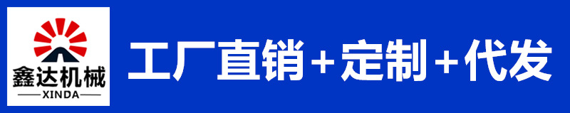 010鑫达机械 - 副本