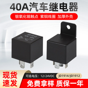 40A��܇�^���12V24VJD1914/JD1912�F���ܱ��ⱳ4�_5�_�^���