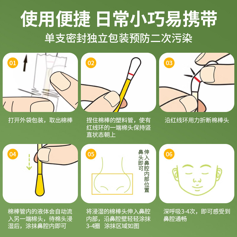 南京同仁堂蒼耳油滴鼻液鼻乾鼻痒鼻塞通鼻液鼻舒保健液卸売り|undefined
