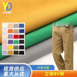 加工定制 立体BV格 裤子外套上衣休闲服服装面料涤纶立体格子布