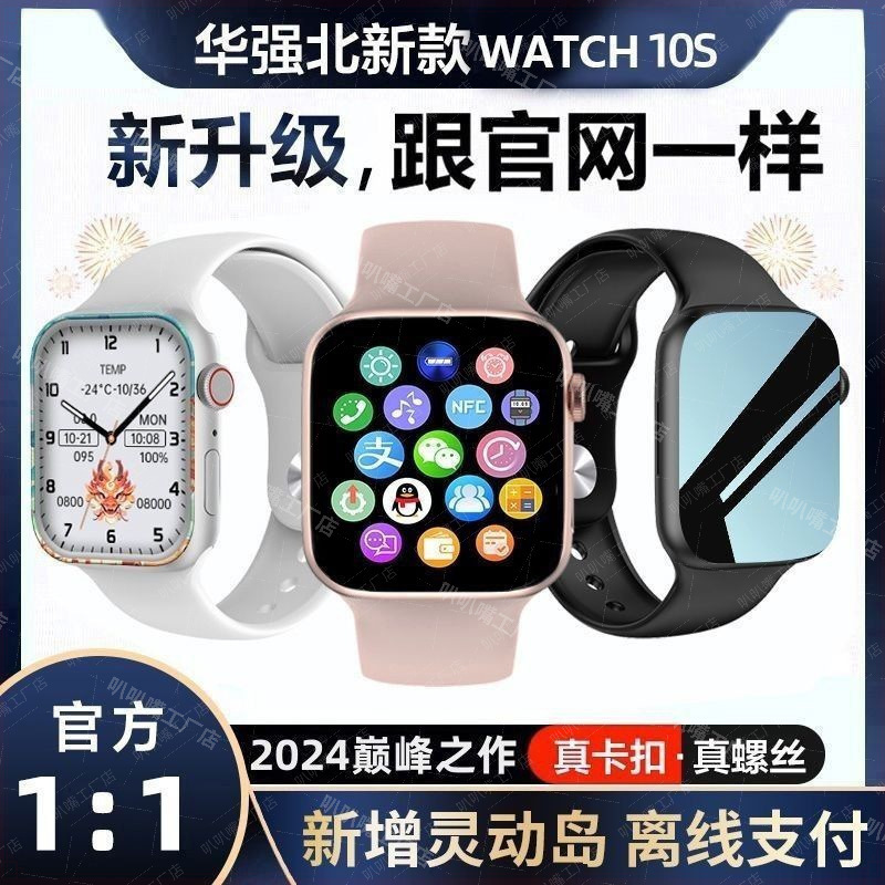 Huaqiangbei スマートウォッチ S10 WeChat 支払い Baidu マップ NFC アクセス制御複数のスポーツ機能 WatchS10|undefined