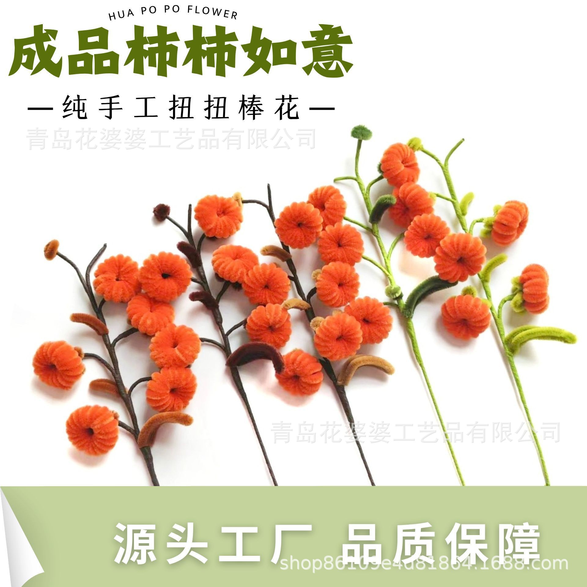 Artificial Flower Cross-Border Hot-Selling Twist Stick Finished Product Mid-Autumn Festival Event Bouquet Persimmon Good Fortune