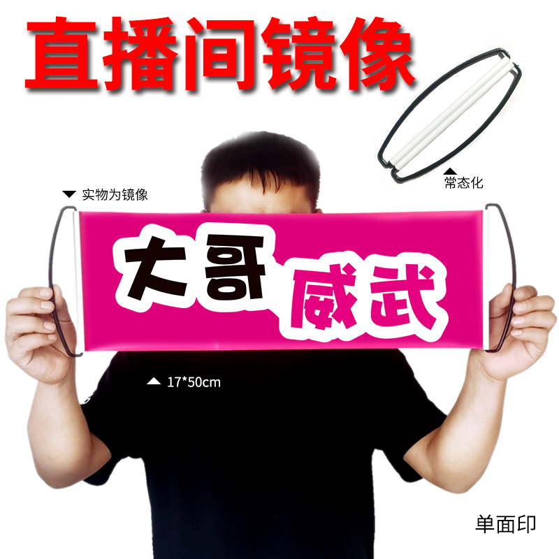 镜像直播间手拉旗定制大哥大姐发大财威武霸气豪横氛围主播手条幅