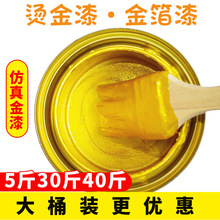 闪光金箔漆烫金漆黄金漆超亮金粉漆金属漆外墙漆描金亮金油漆金色