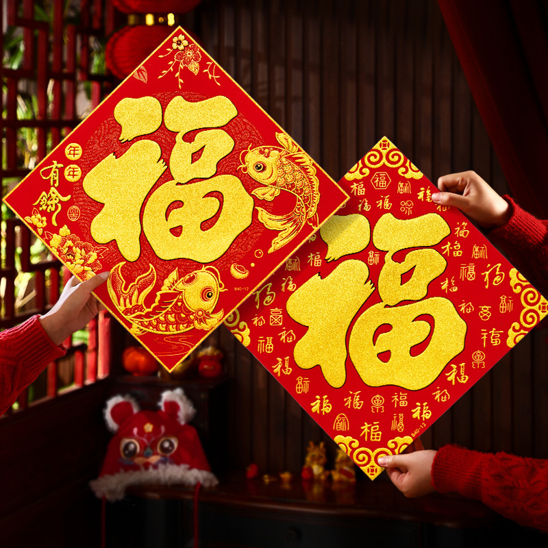 2026 Housewarming Blessing Door Sticker with the Character "福" for the Main Door, Velvet Cloth with Adhesive Backing, for Moving into a New Home, Decoration and Arrangement, Wholesale