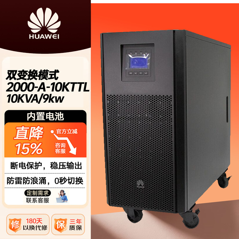 Huawei Ups2000-A Series 6Kttl/10Kttl Long-Life Power Supply for Servers/Data Centers/Medical Equipment Huawei Ups2000-A Series 6Kttl/10Kttl Long-Life Power Supply for Servers/Data Centers/Medical Equipment