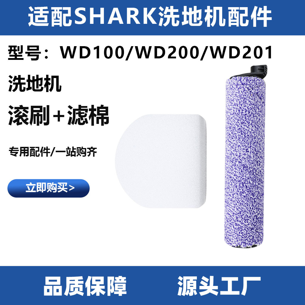SHARK WD100/WD200/WD201 세탁기 메인 브러시 롤러 브러시 브러시 필터 필터 면화 그물에 적용