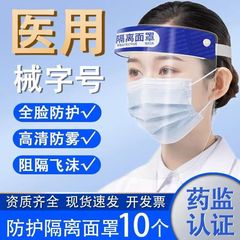 厂家直销医用防护面罩一次性隔离面罩医护专用防飞沫面屏防疫面罩