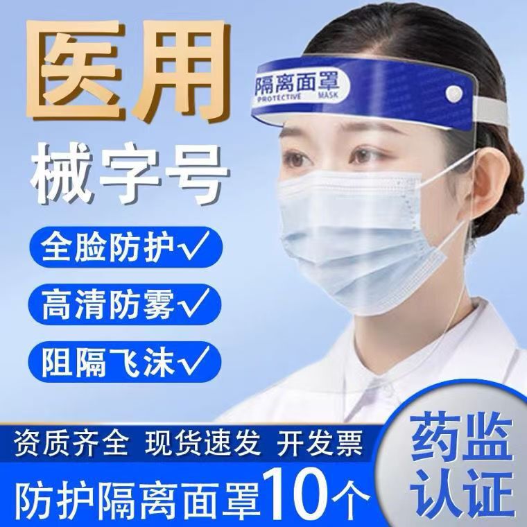 Factory Direct Sales Medical Protective Mask Disposable Isolation Mask Medical Care Special Anti-Droplet Face Screen Anti-Epidemic Mask