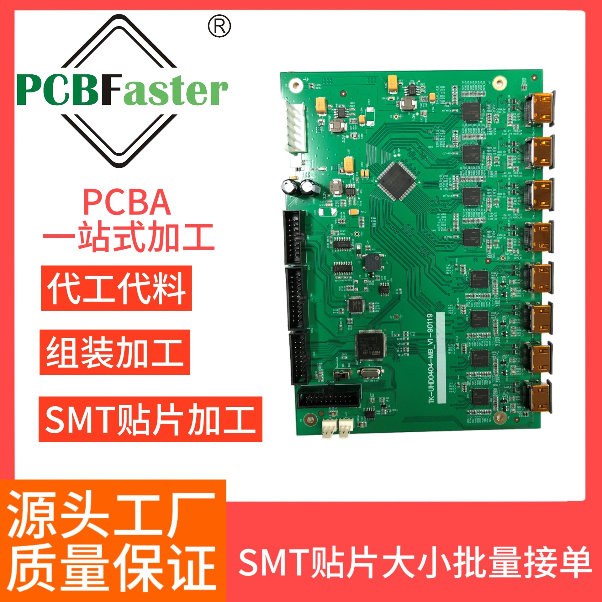 SMT贴片加工 电路板贴片 生产插件焊接  PCBA加工  线路板贴片