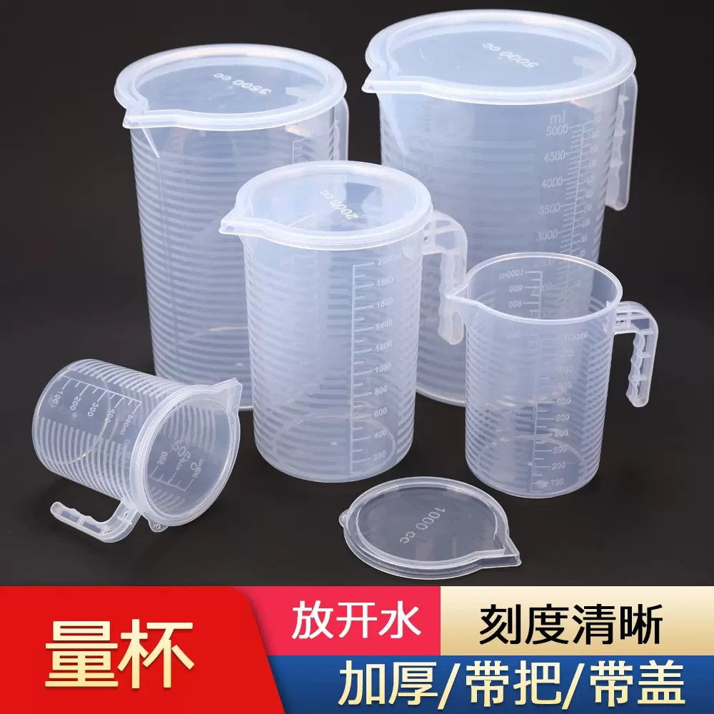 带刻度大容量耐高温量杯烘焙食品级塑料量筒3000ml5000ml奶茶专用