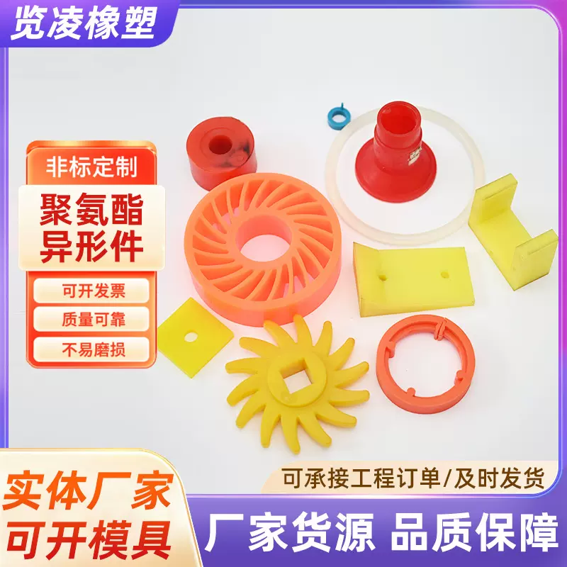 聚氨酯太阳轮模压聚氨酯制品纸板线U型优力胶滑块聚氨酯浇筑件