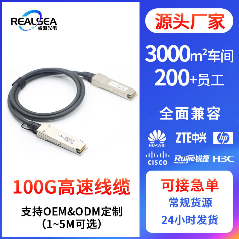 高速线缆qsfp28-100g-cu3m 兼容华为华三dac无源铜缆高速线缆